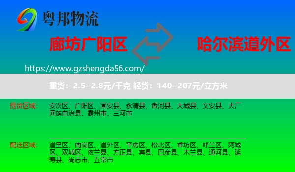 广阳区到道外区物流专线