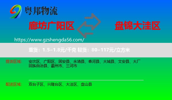 广阳区到大洼区物流专线