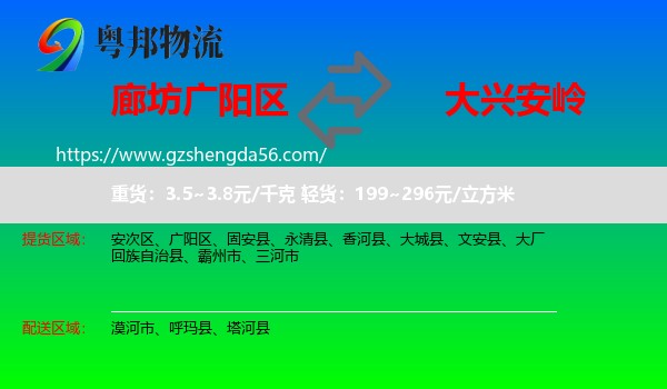 广阳区到大兴安岭物流专线