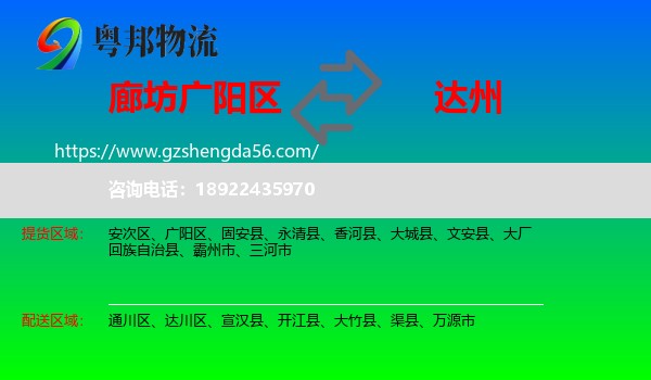 广阳区到达州物流专线