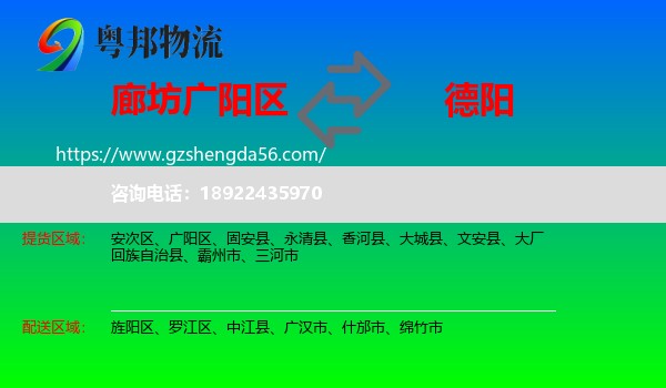 广阳区到德阳物流专线
