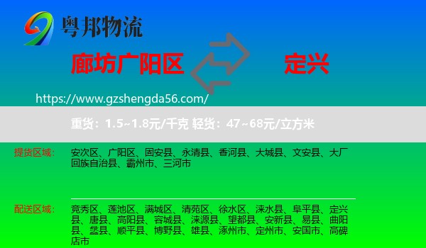 广阳区到定兴县物流专线