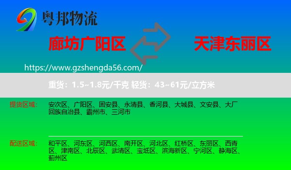 广阳区到东丽区物流专线