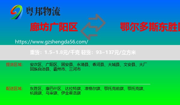 广阳区到东胜区物流专线