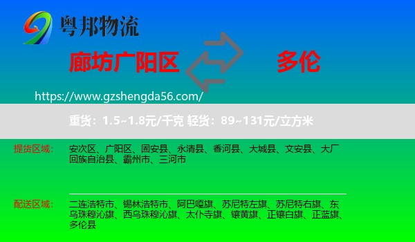 广阳区到多伦县物流专线