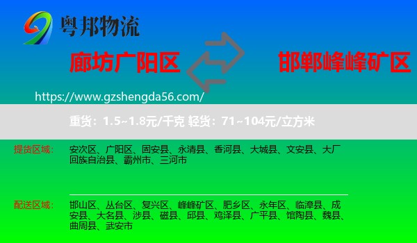 广阳区到峰峰矿区物流专线