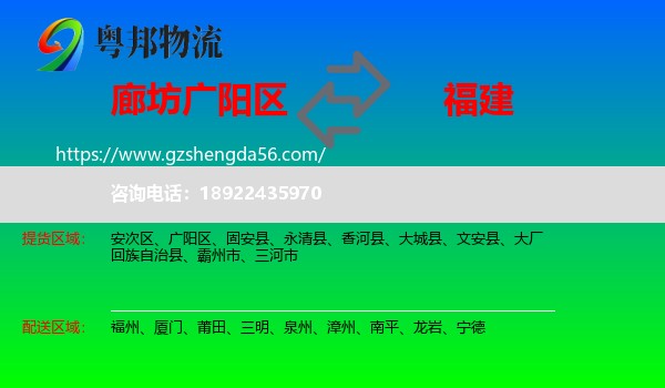 广阳区到福建物流专线