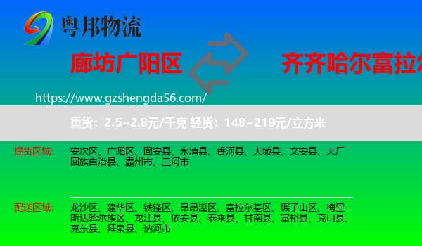广阳区到富拉尔基区物流专线