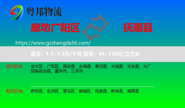 广阳区到抚顺县物流专线