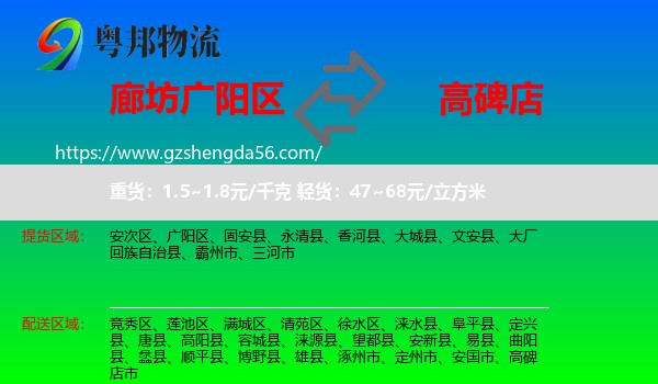 广阳区到高碑店市物流专线