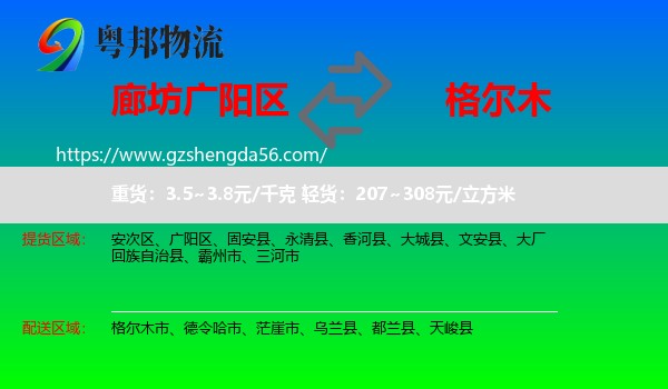 广阳区到格尔木市物流专线