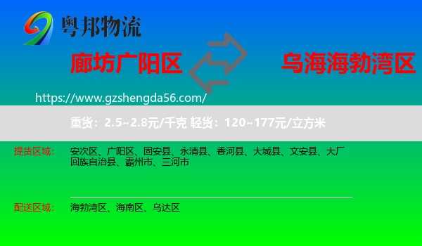 广阳区到海勃湾区物流专线