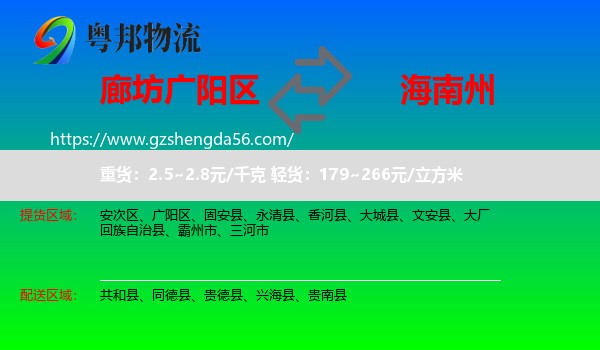 广阳区到海南州物流专线