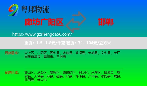 广阳区到邯郸物流专线