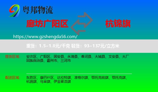 广阳区到杭锦旗物流专线