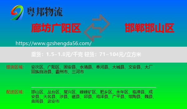 广阳区到邯山区物流专线