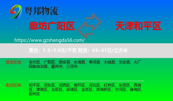 广阳区到和平区物流专线