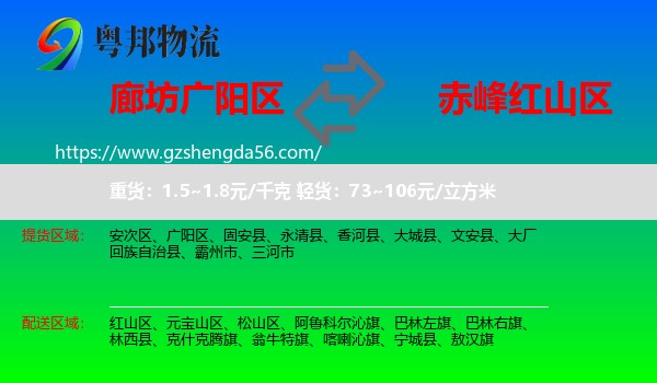 广阳区到红山区物流专线