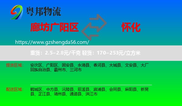 广阳区到怀化物流专线