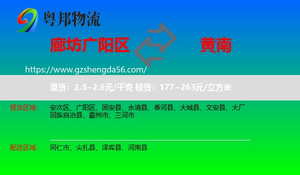 广阳区到黄南物流专线