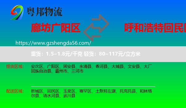 广阳区到回民区物流专线