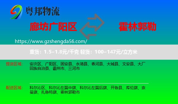 广阳区到霍林郭勒市物流专线