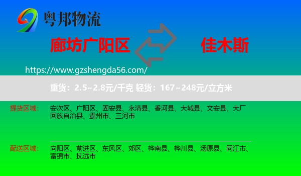 广阳区到佳木斯物流专线