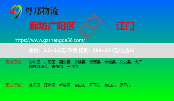 广阳区到江门物流专线