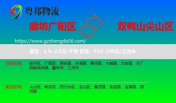 广阳区到尖山区物流专线