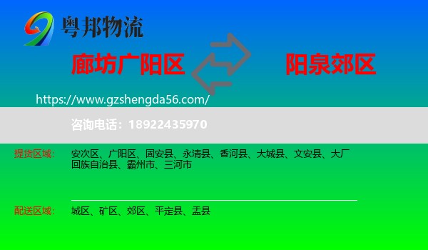 广阳区到郊区物流专线
