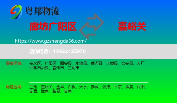 广阳区到嘉峪关物流专线
