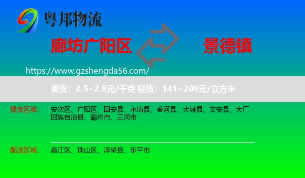 广阳区到景德镇物流专线
