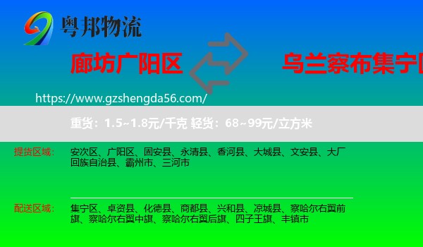 广阳区到集宁区物流专线