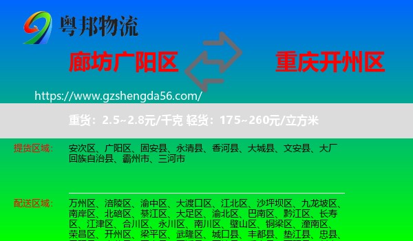 广阳区到开州区物流专线