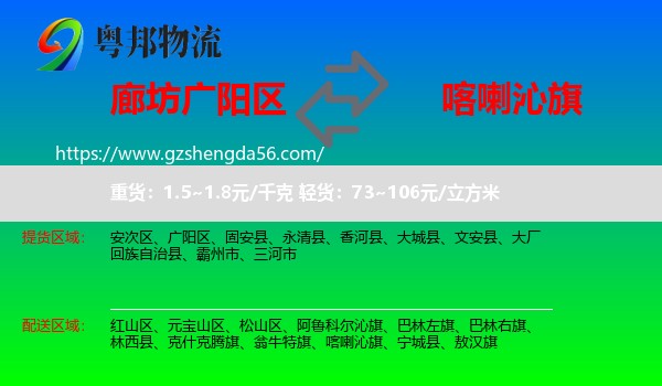 广阳区到喀喇沁旗物流专线
