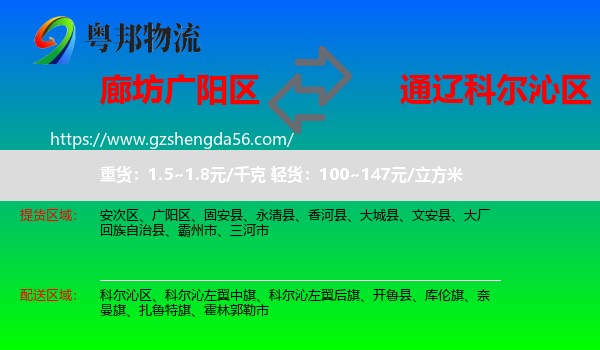 广阳区到科尔沁区物流专线