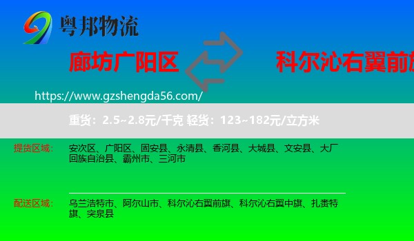 广阳区到科尔沁右翼前旗物流专线