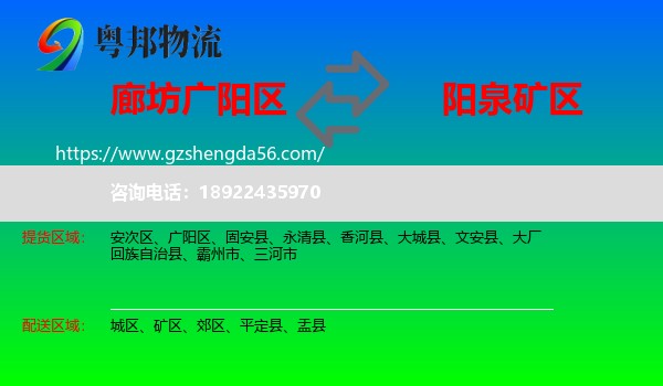 广阳区到矿区物流专线