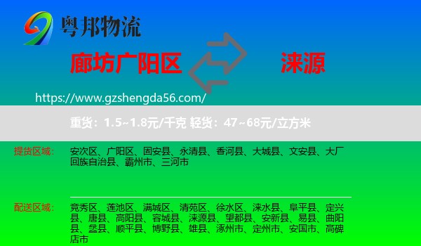 广阳区到涞源县物流专线