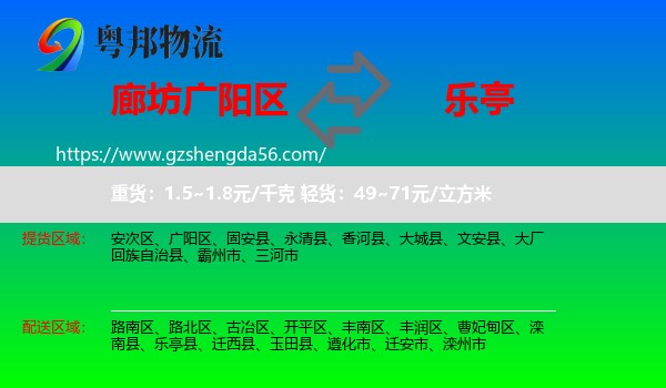 广阳区到乐亭县物流专线