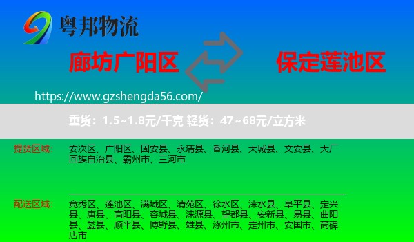 广阳区到莲池区物流专线