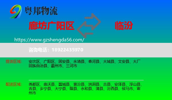 广阳区到临汾物流专线