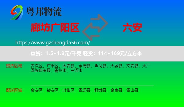 广阳区到六安物流专线