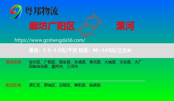 广阳区到漯河物流专线