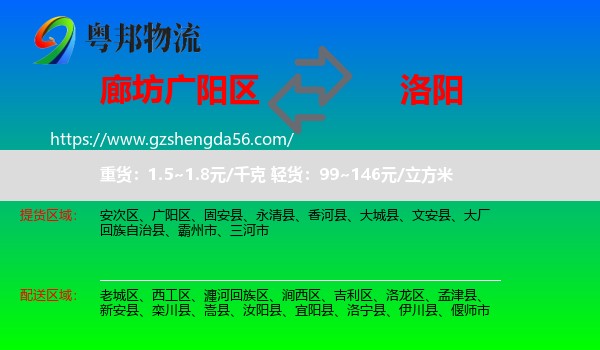 广阳区到洛阳物流专线
