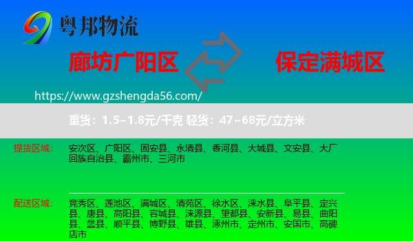 广阳区到满城区物流专线