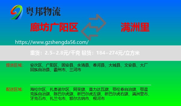 广阳区到满洲里市物流专线