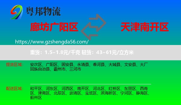 广阳区到南开区物流专线