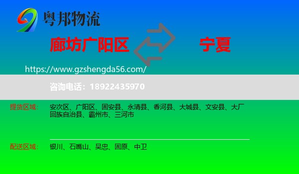 广阳区到宁夏物流专线