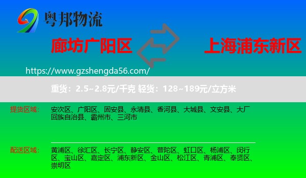 广阳区到浦东新区物流专线